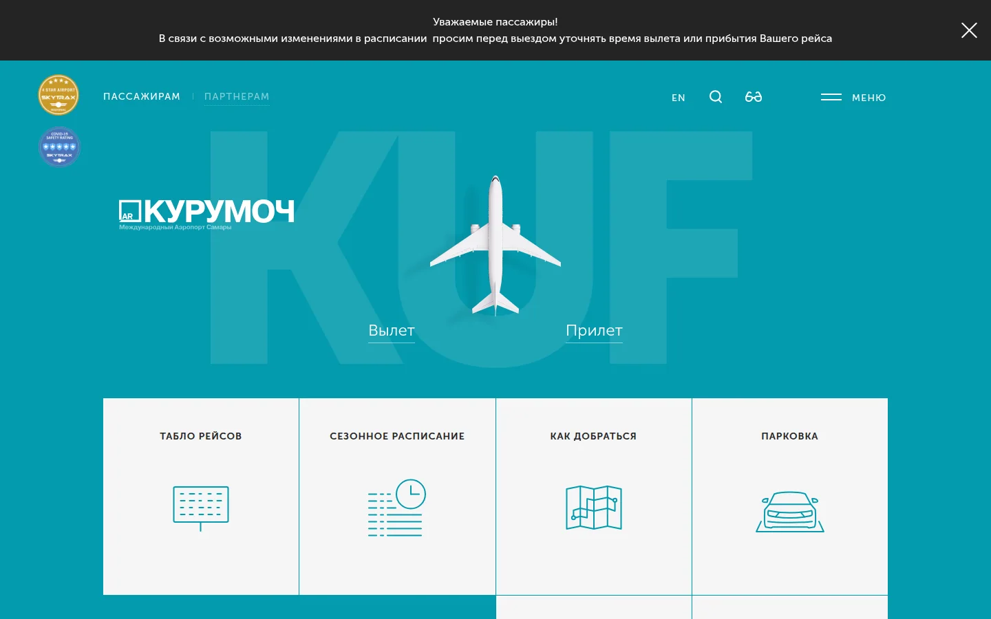 Курумоч — официальный сайт