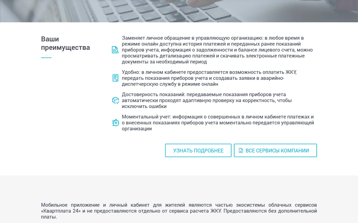Квартплата 24 — работа с ЖКХ