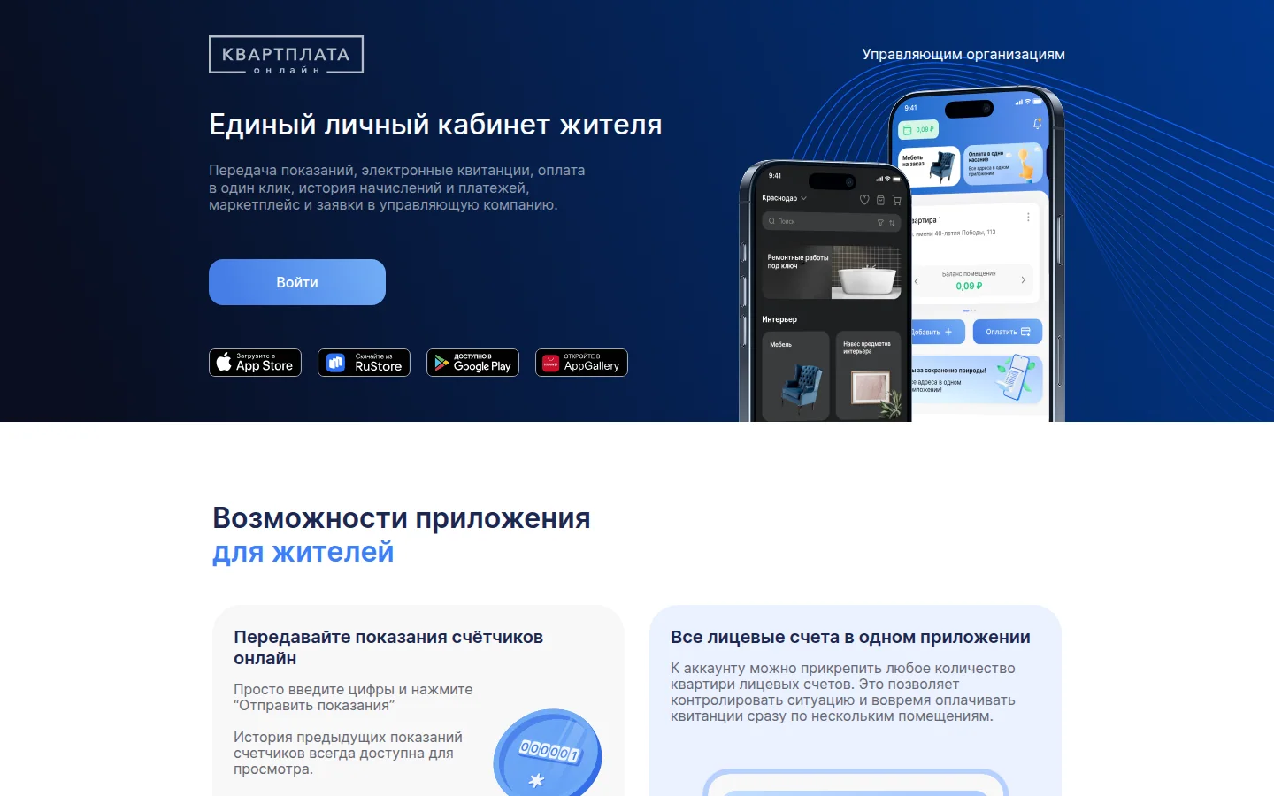 Квартплата.Онлайн — главная страница