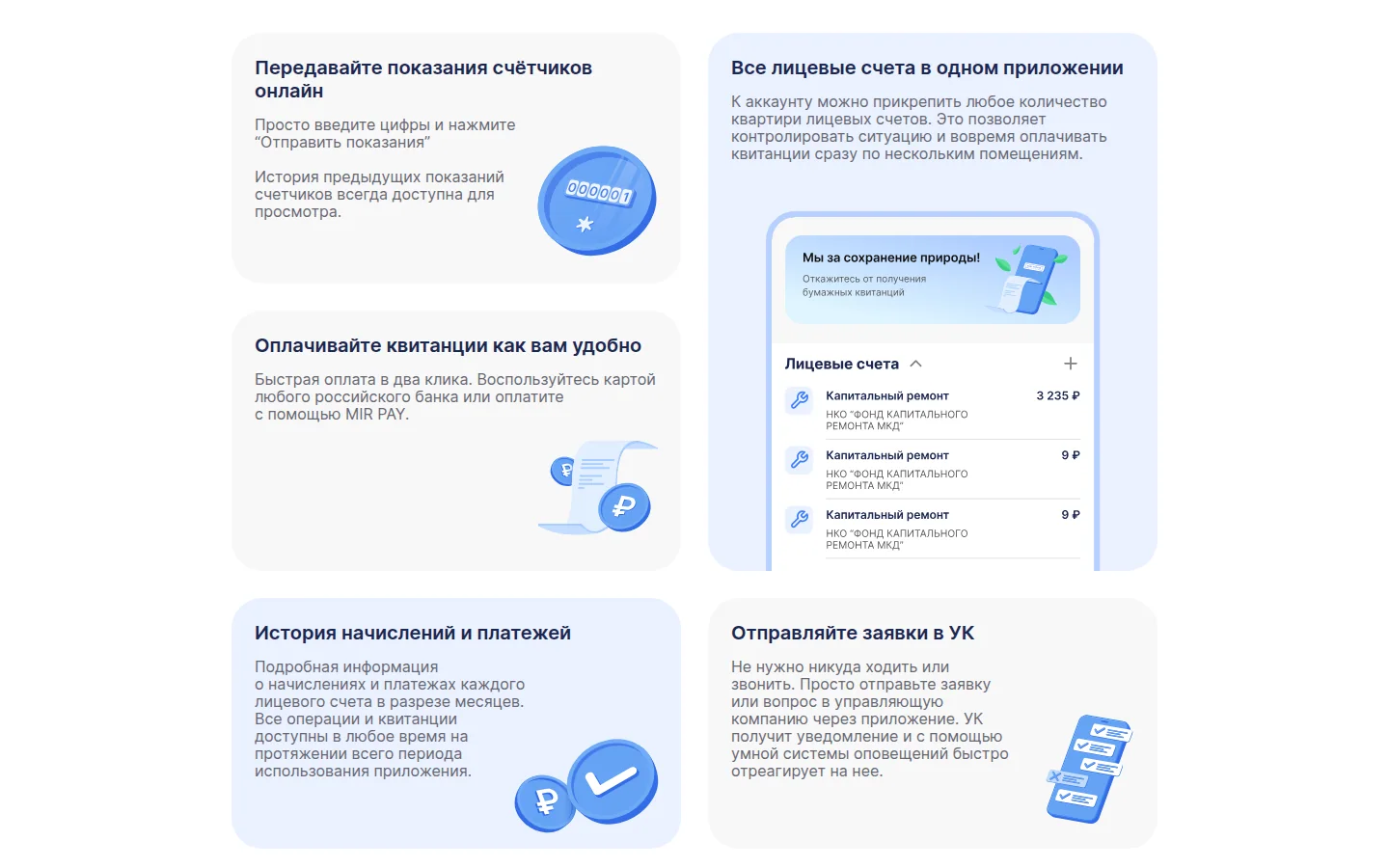 Квартплата.Онлайн — работа с ЖКХ