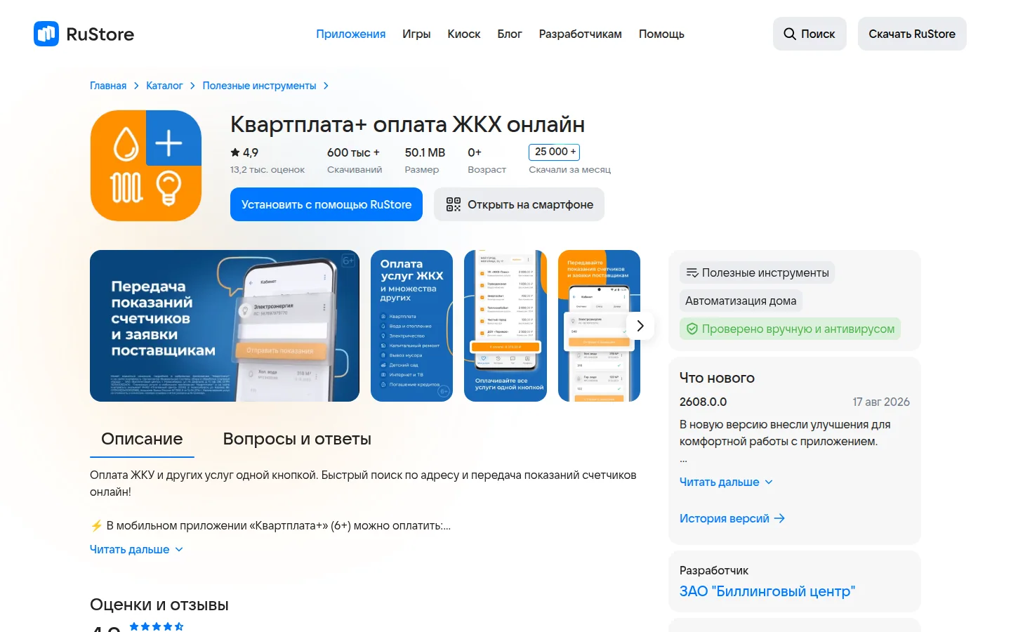 Квартплата+ — главная страница