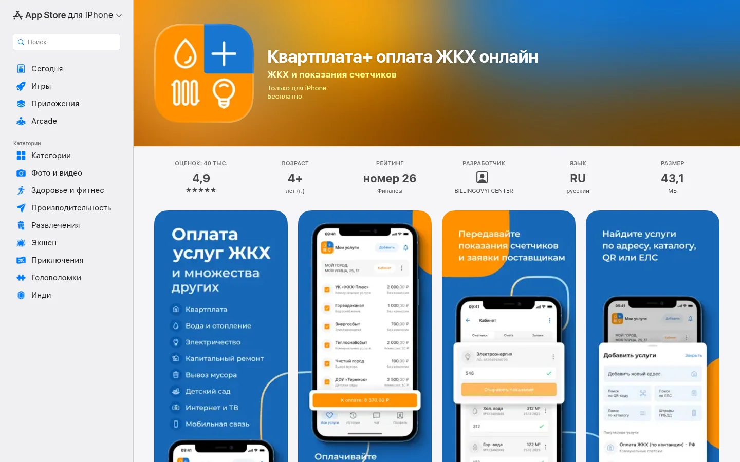 Квартплата+ — работа с ЖКХ