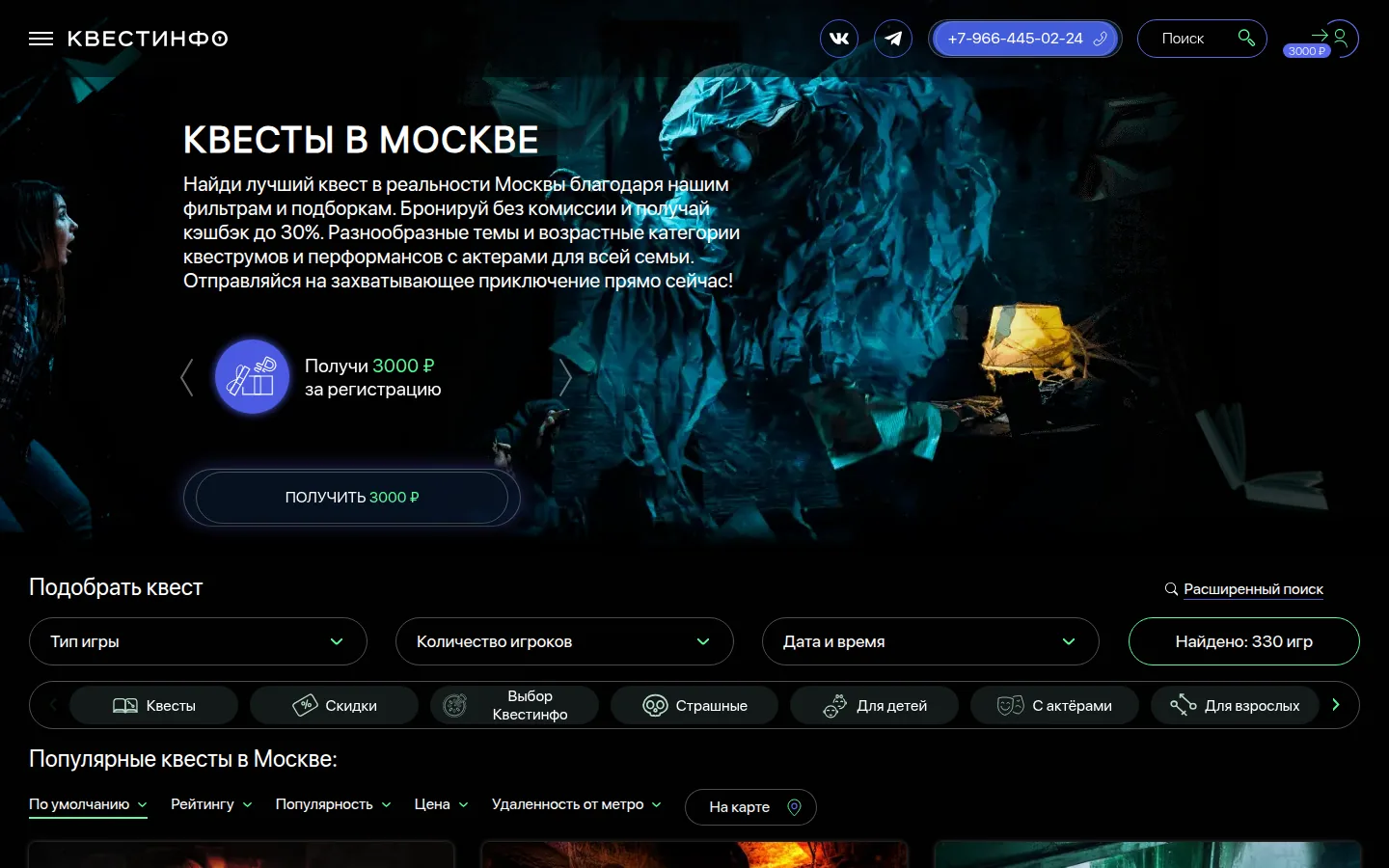 Главная страница сервиса Квестинфо
