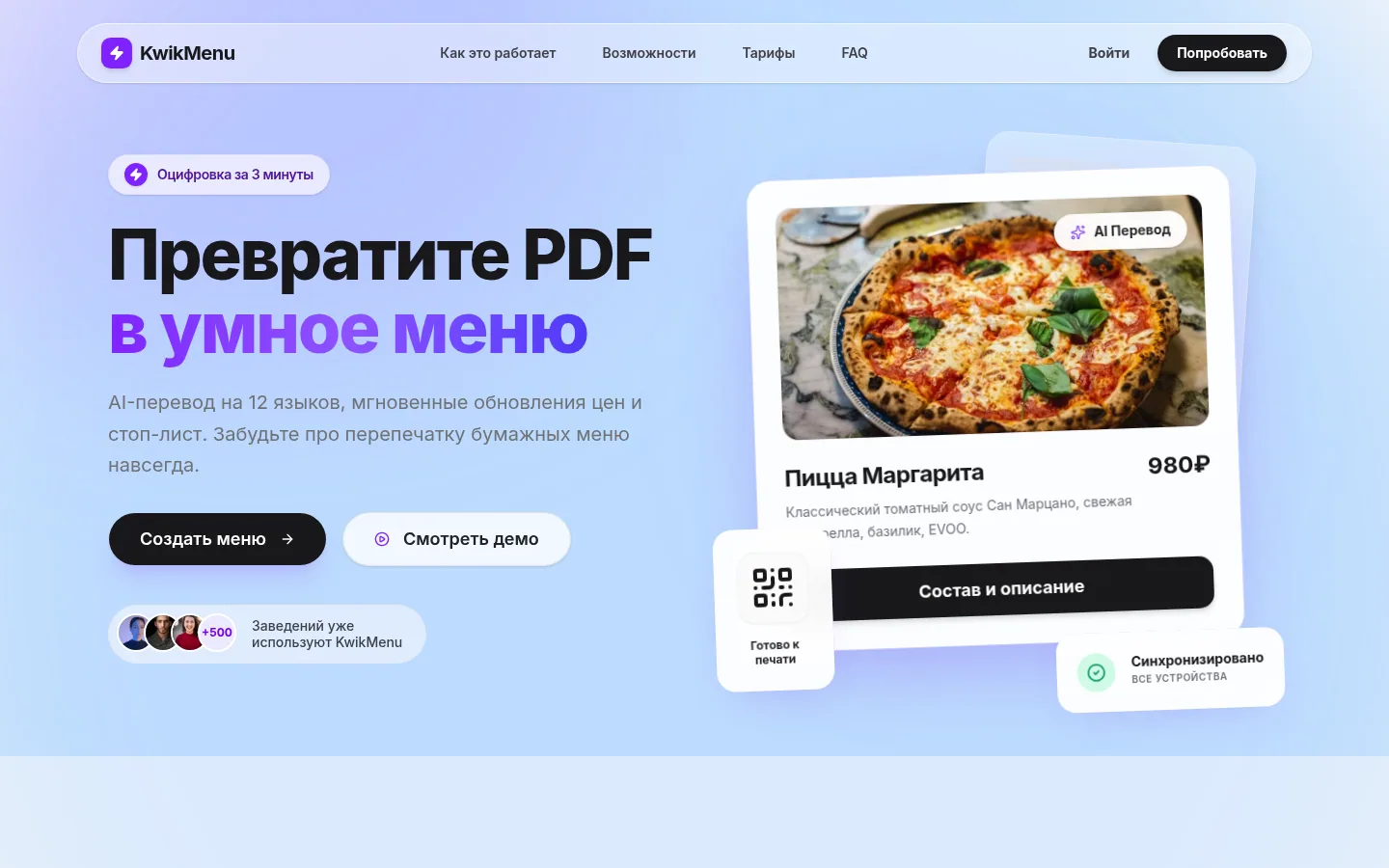 Главная страница сервиса KwikMenu