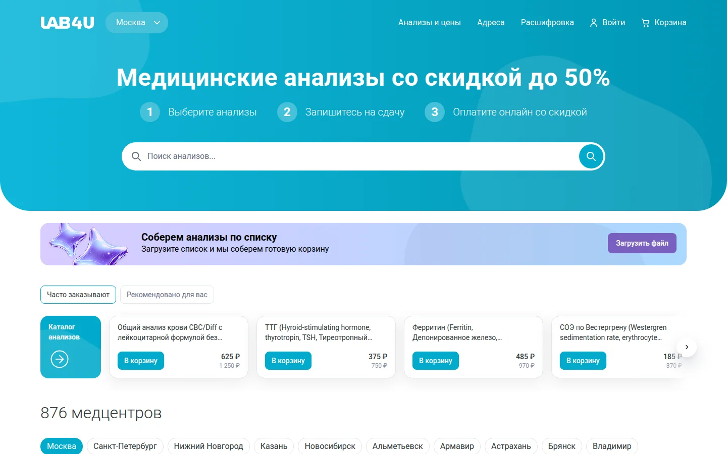 Lab4U — каталог анализов