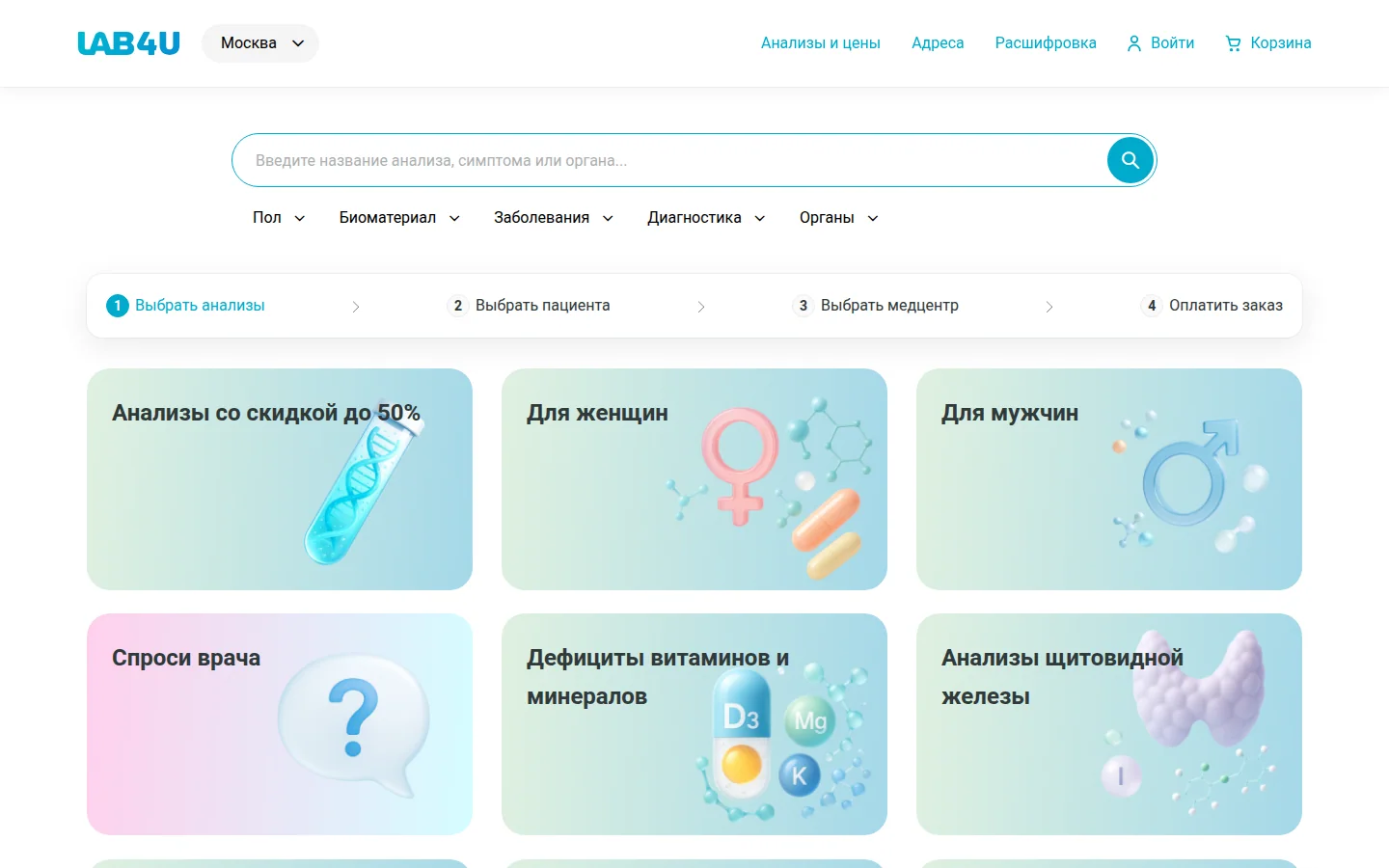Lab4U — оформление заказа