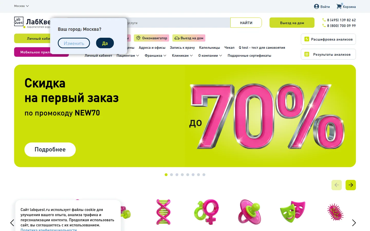 LabQuest — каталог анализов
