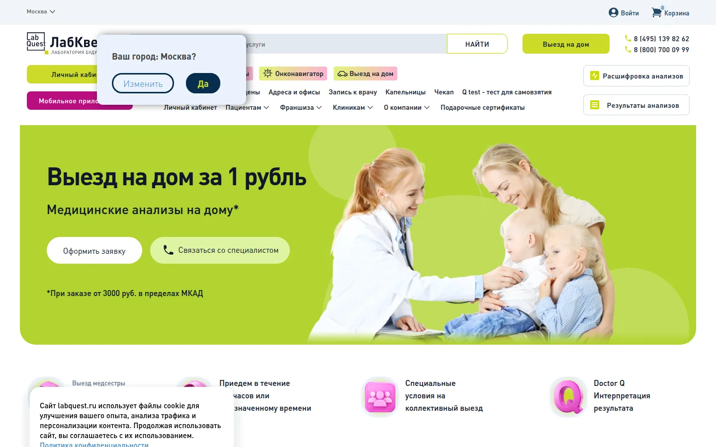 LabQuest — оформление заказа