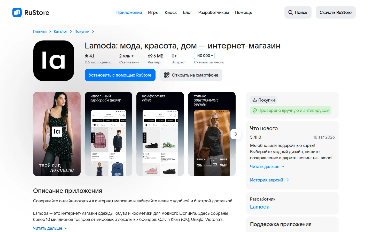 Lamoda — приложение и каталог