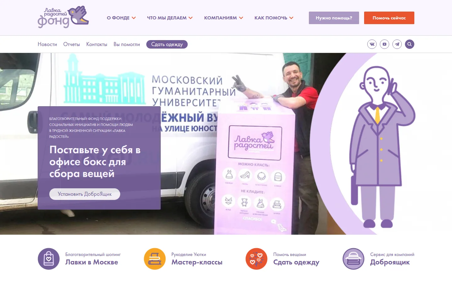 Главная страница сервиса Лавка радостей