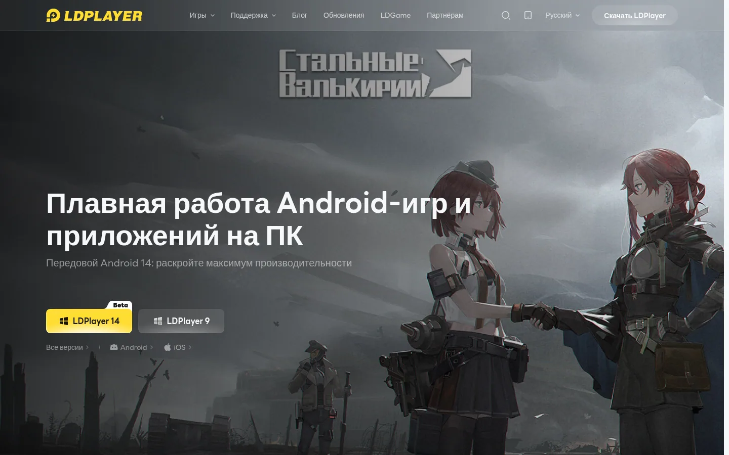 Главная страница сервиса LDPlayer