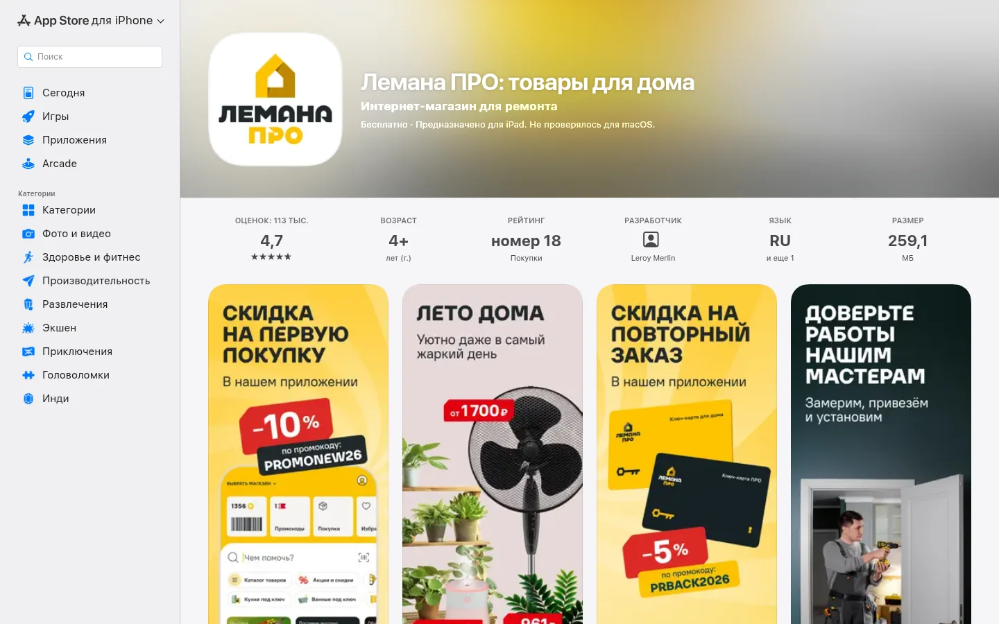 Лемана ПРО — интернет-магазин