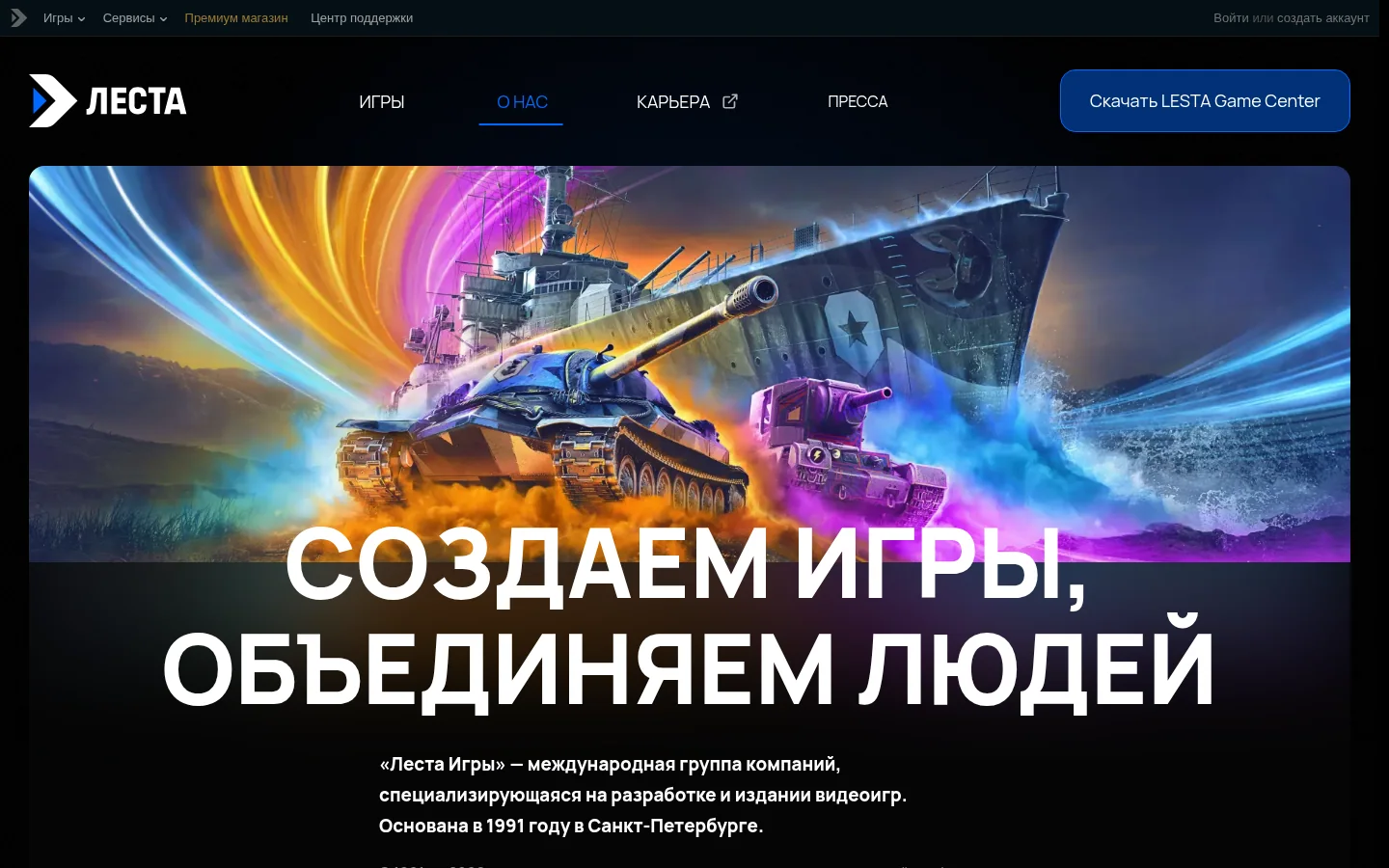 Игры и сервисы Lesta