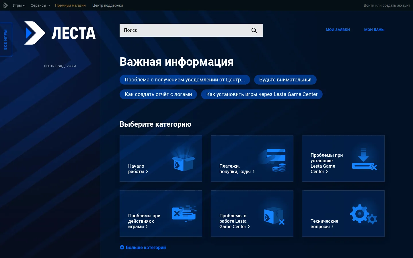 Поддержка Lesta Game Center
