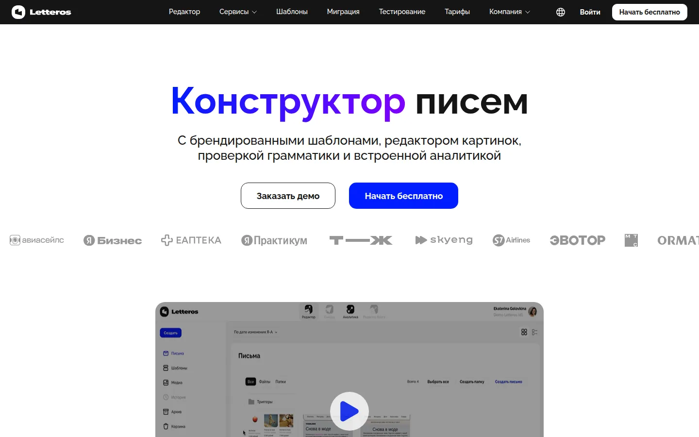 Редактор email-писем Letteros