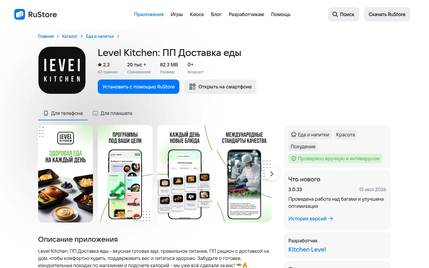 Level Kitchen — приложение доставки еды