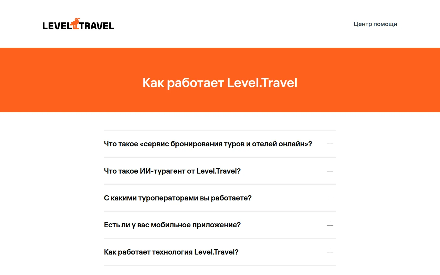 Level.Travel — условия и документы