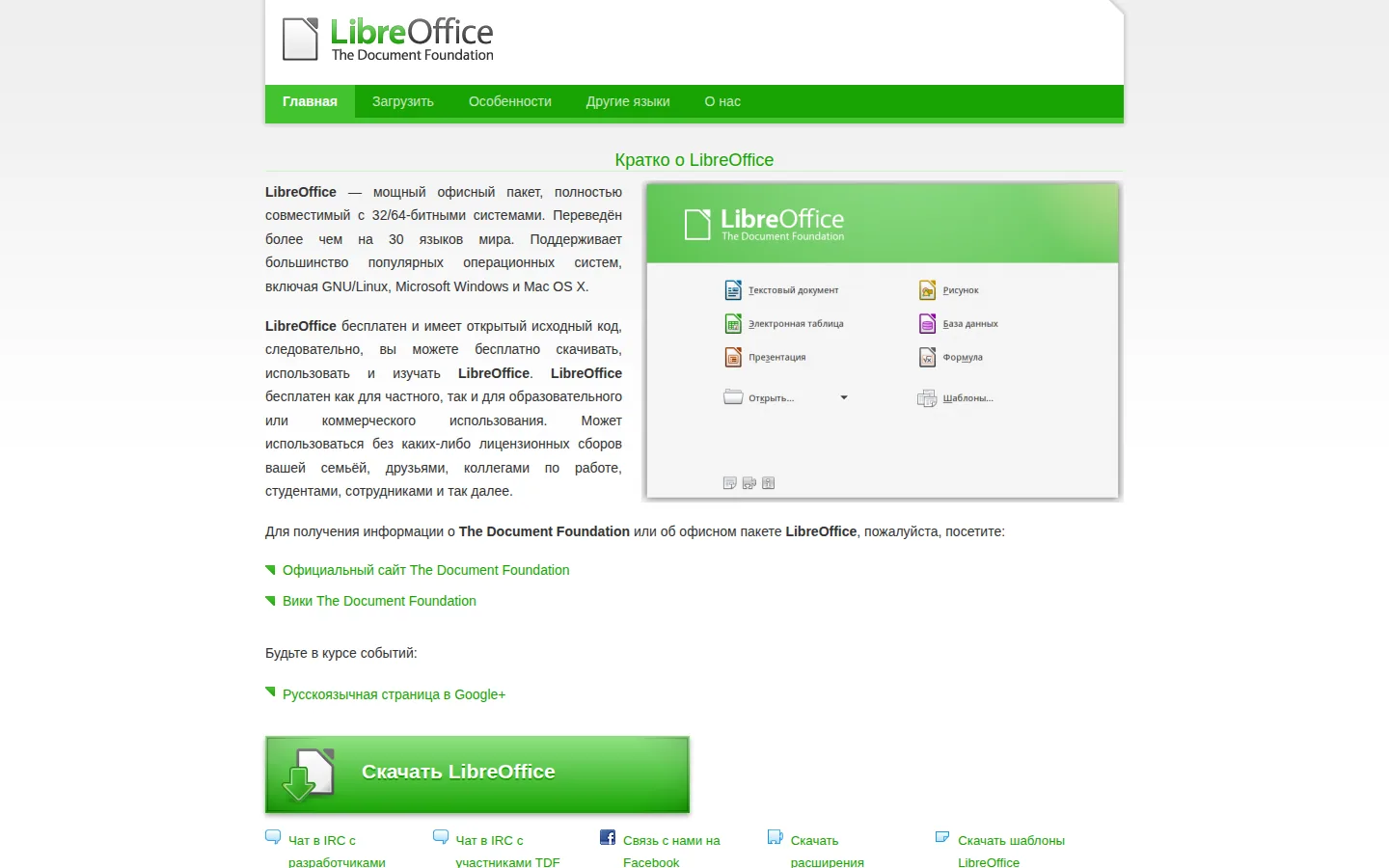 Главная страница сервиса LibreOffice