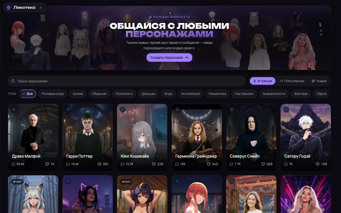 Главная страница сервиса Ликотека