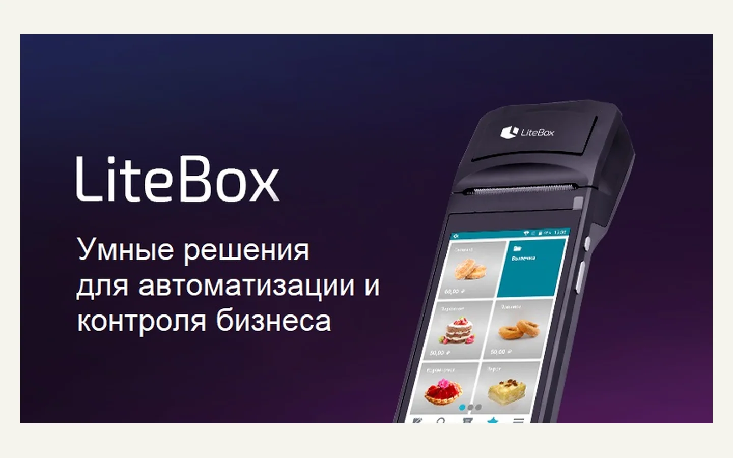 Официальная продуктовая иллюстрация сервиса Лайтбокс