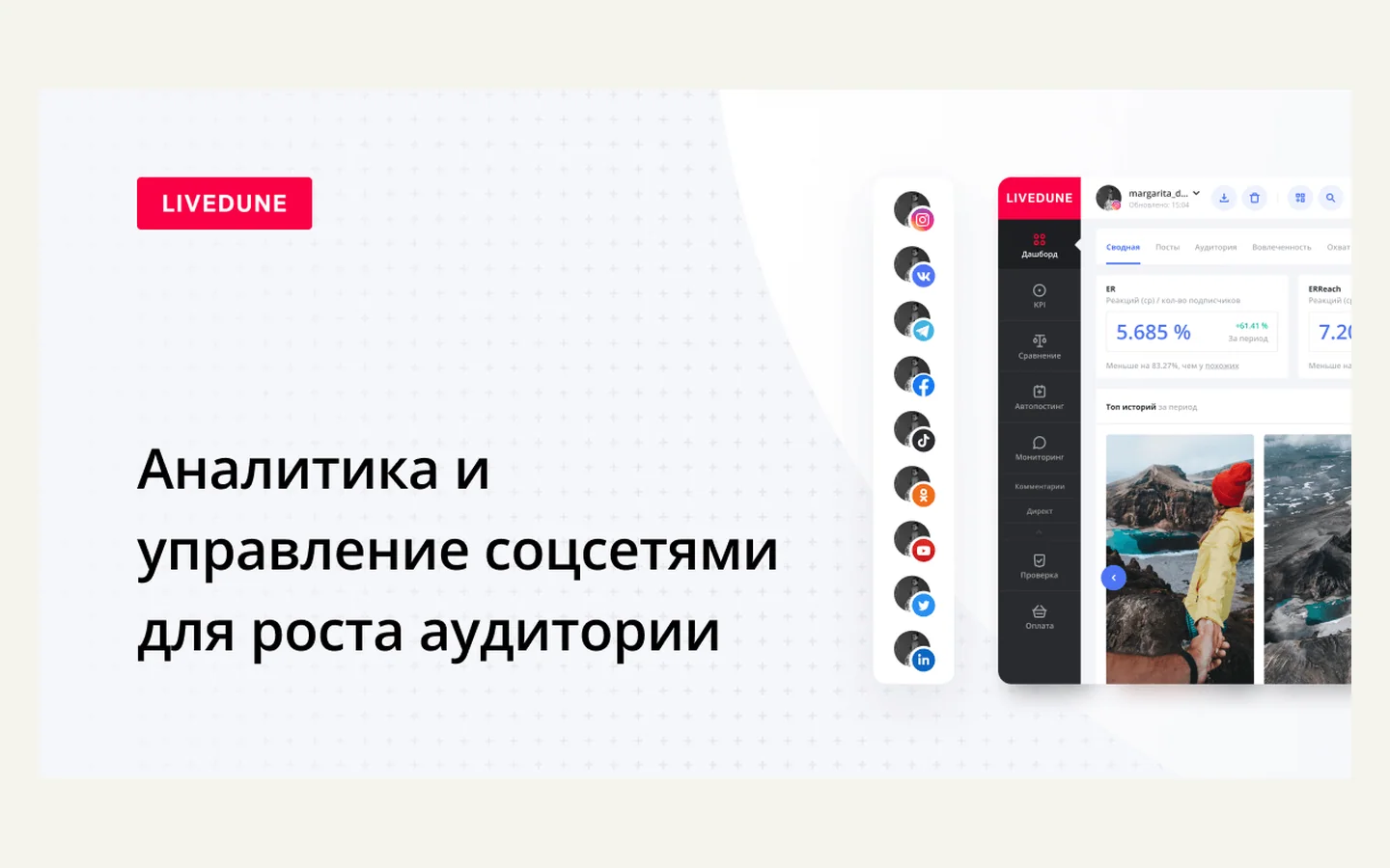 Официальная продуктовая иллюстрация сервиса LiveDune
