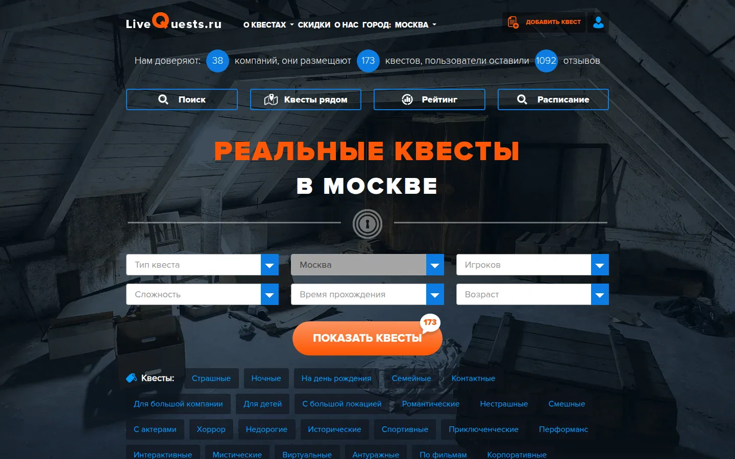 Главная страница сервиса LiveQuests