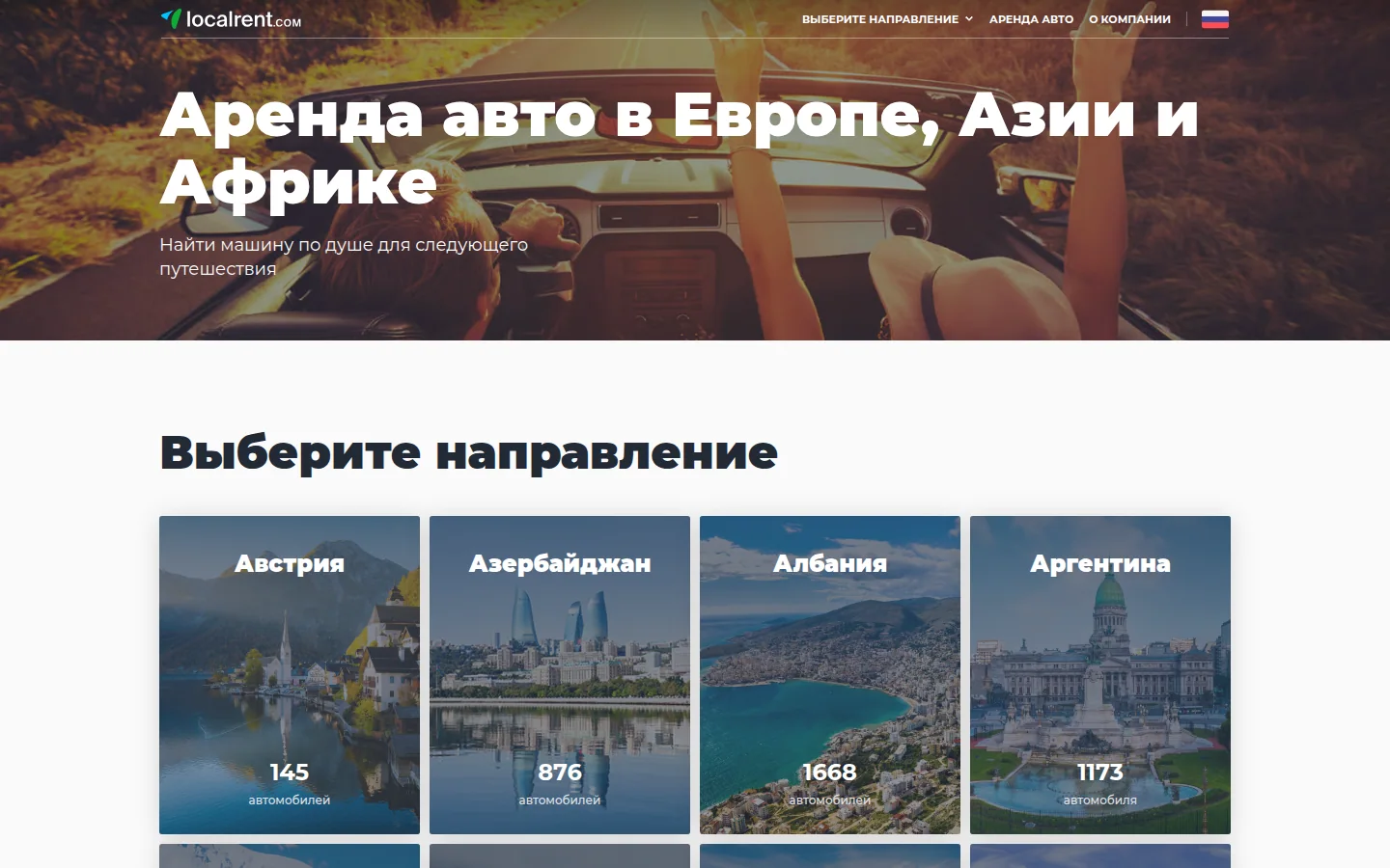 Localrent — поиск автомобиля