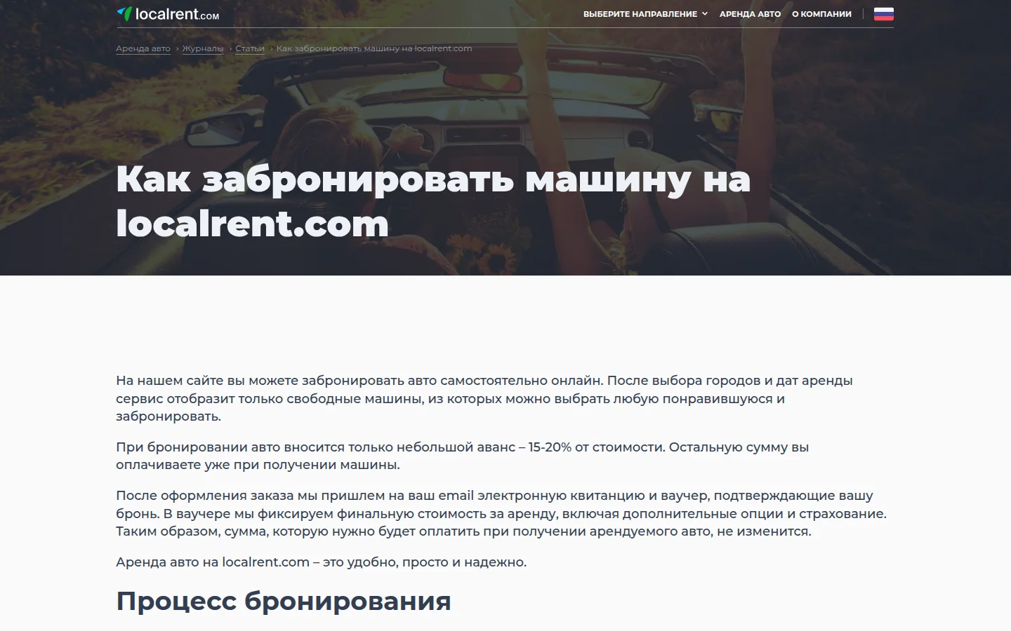 Localrent — условия бронирования