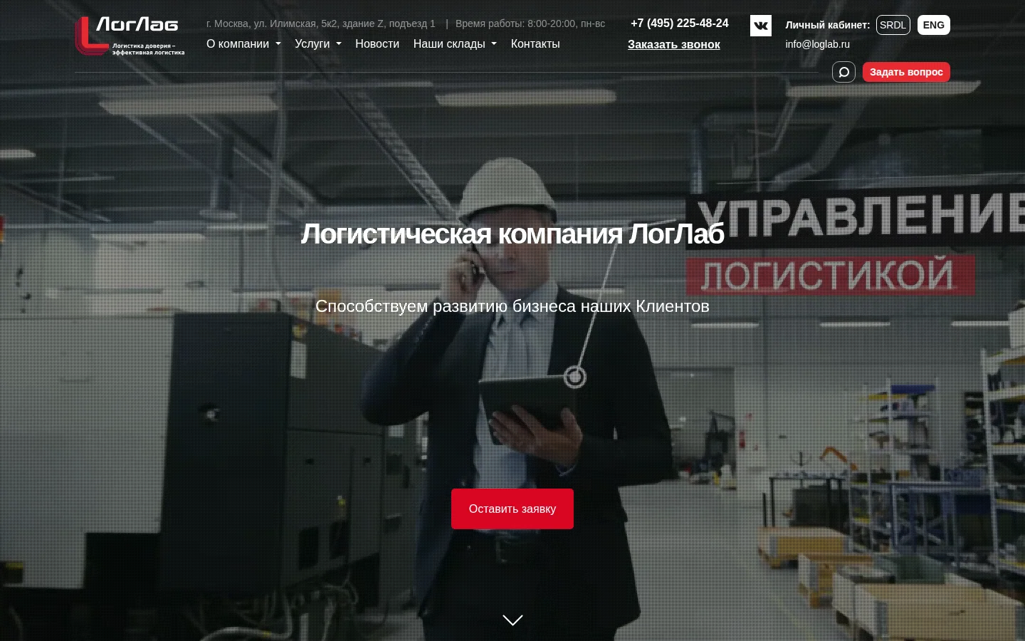 Главная страница сервиса ЛогЛаб