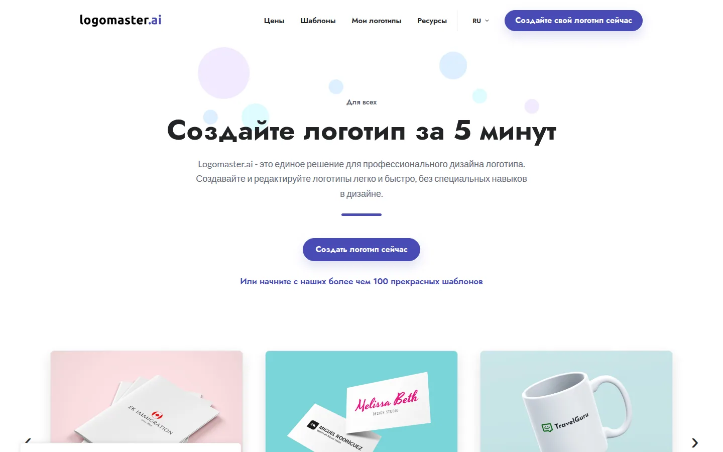 Главная страница сервиса LogoMaster.ai