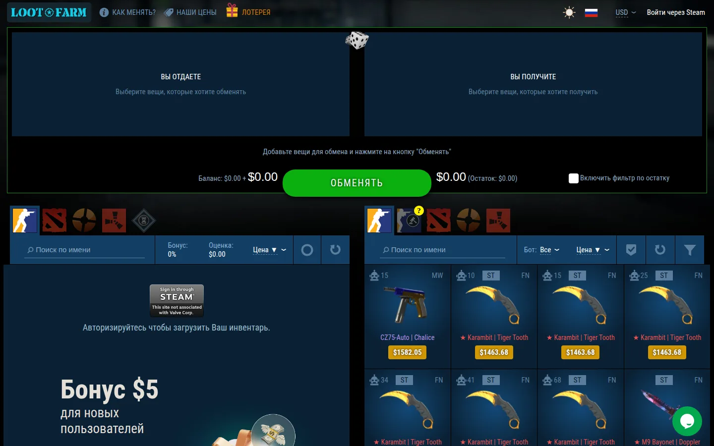 Окно обмена скинов на сайте LOOT.FARM