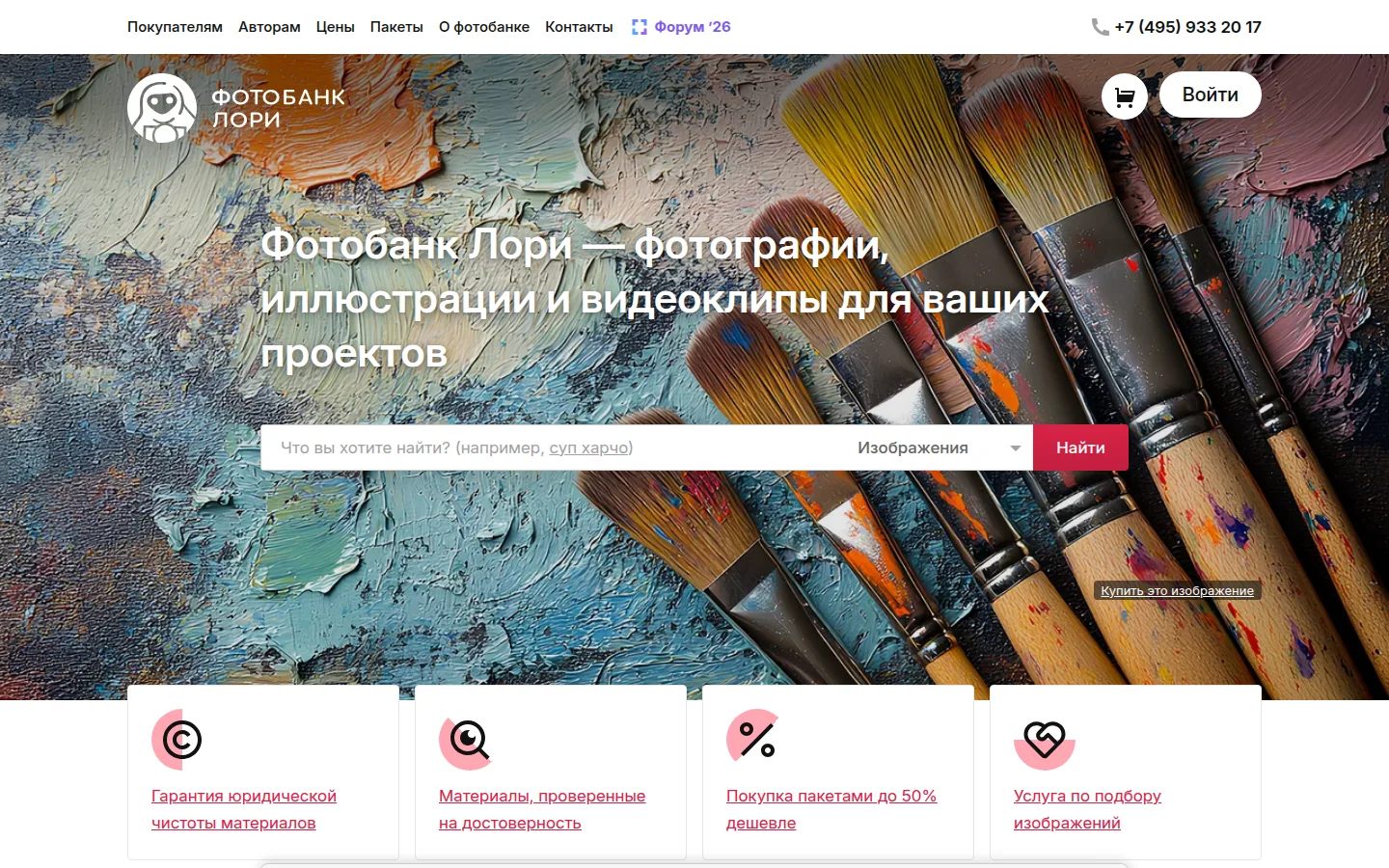 Главная страница сервиса Фотобанк Лори: Фотобанк Лори — фотографии, иллюстрации и видеоклипы для ваших проектов