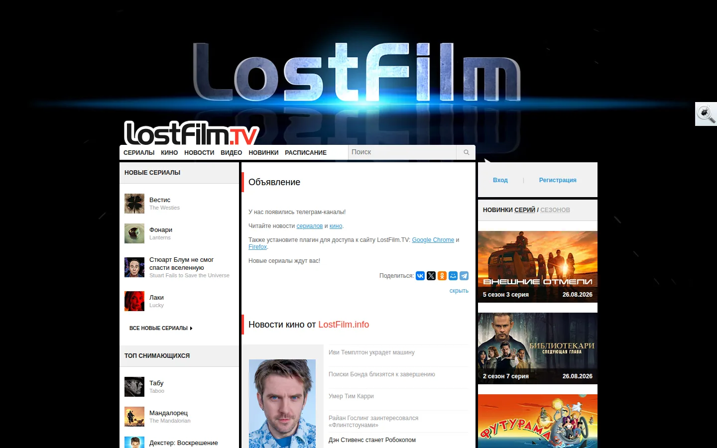 Главная страница сервиса LostFilm.TV