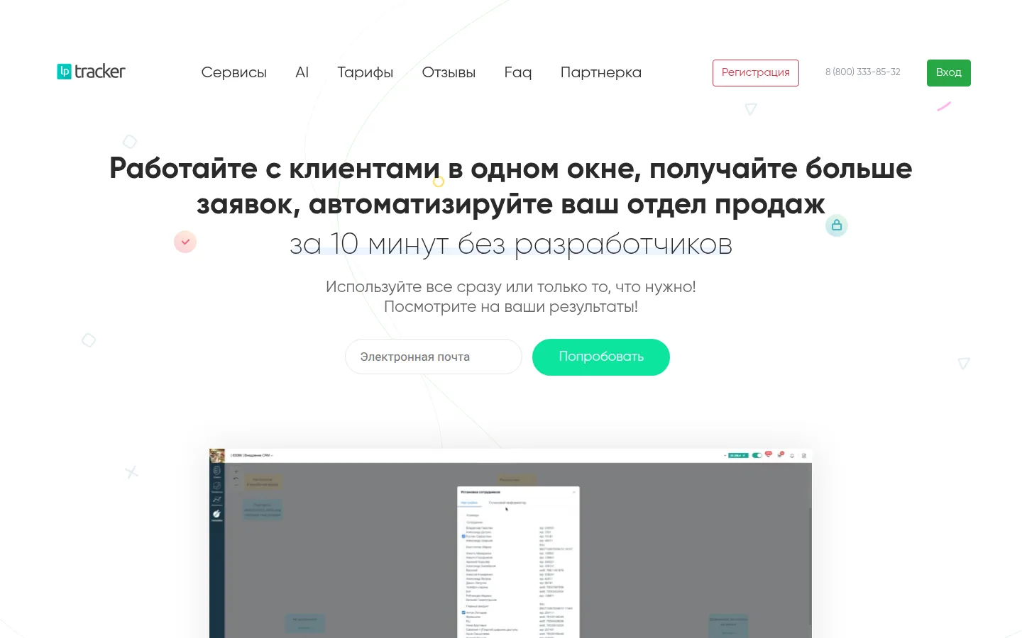 Платформа LPTracker