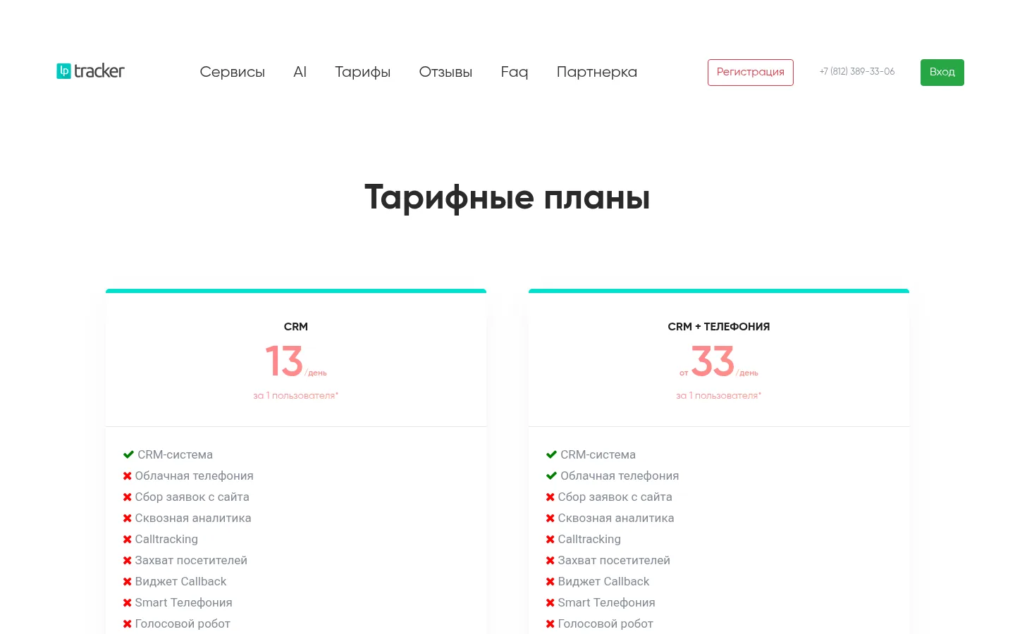 Тарифы LPTracker