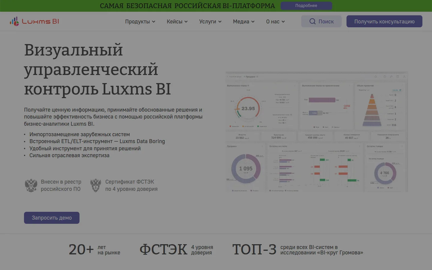 Главная страница сервиса Luxms BI