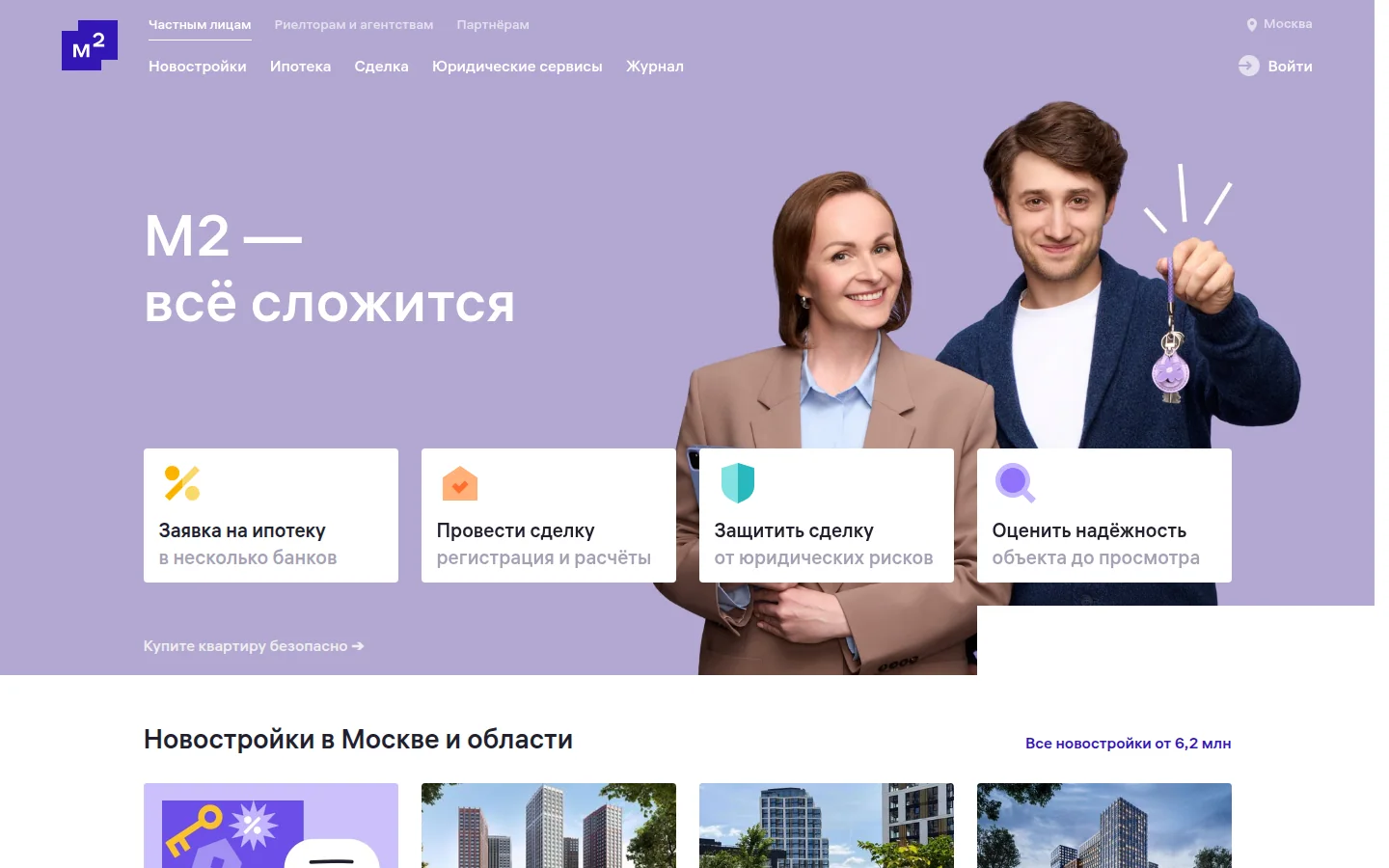 М2 — поиск недвижимости