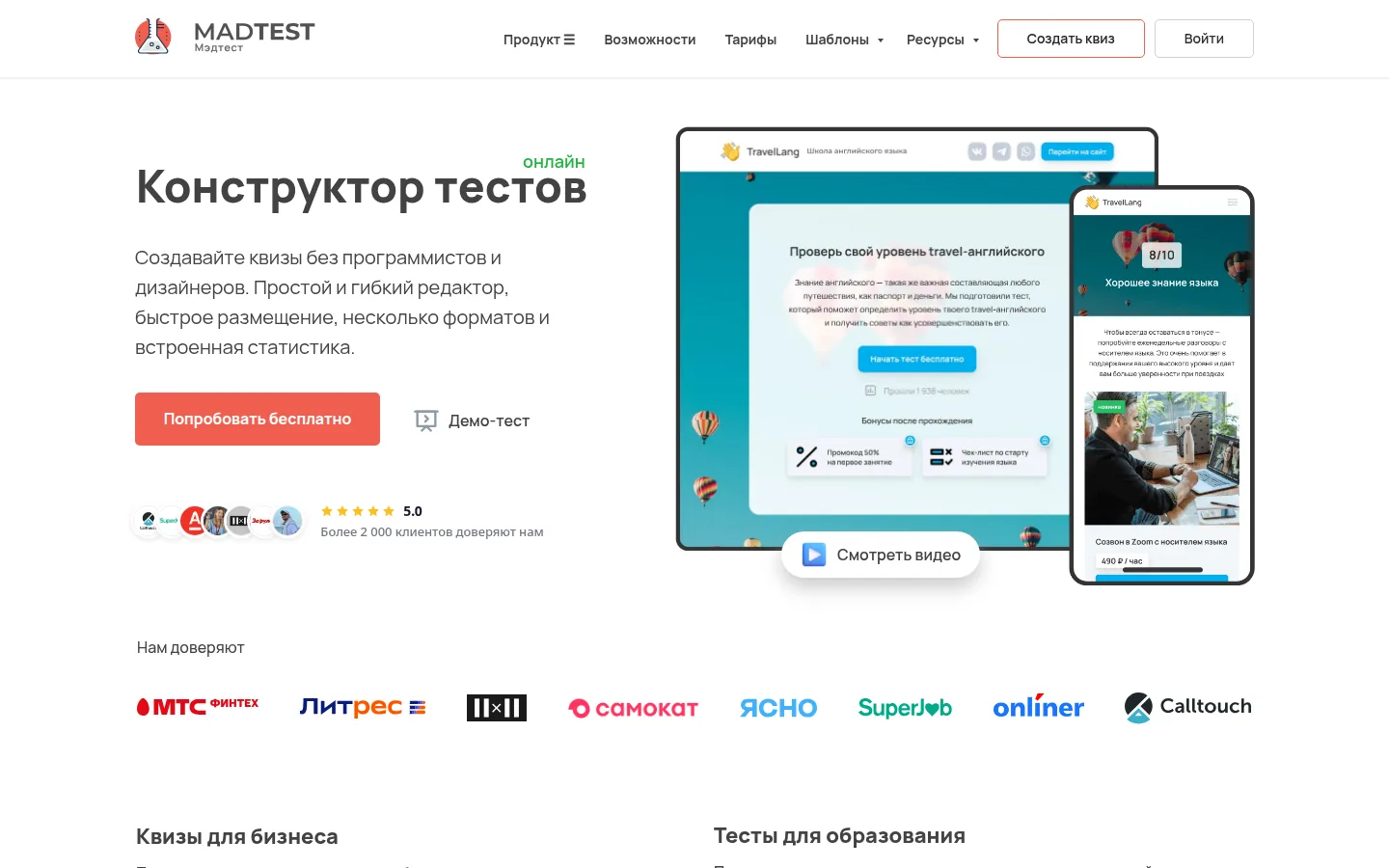 Главная страница сервиса Madtest
