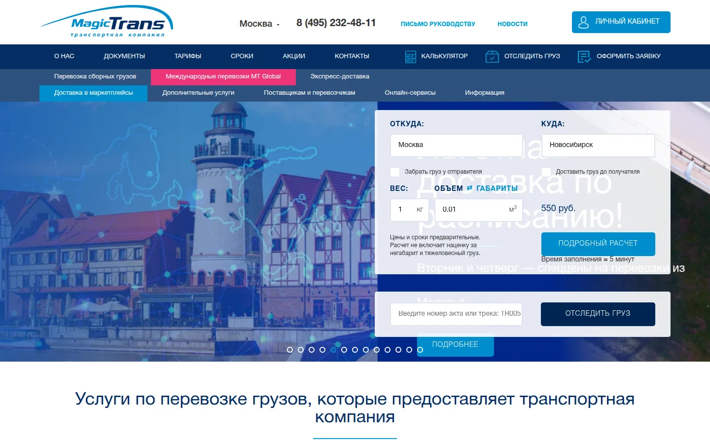 Главная страница сервиса Мейджик Транс