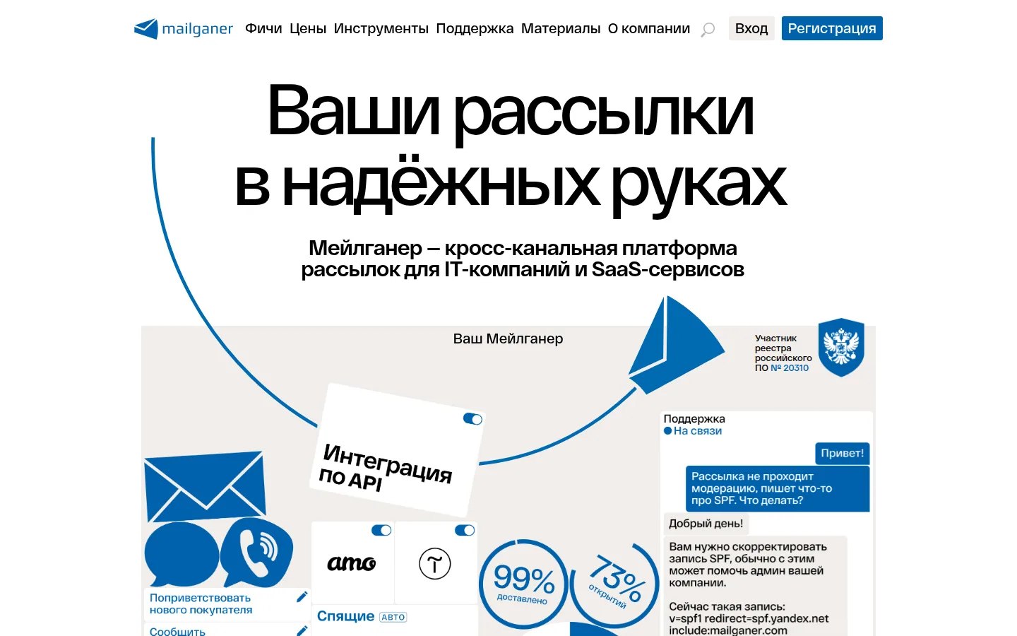 Платформа Mailganer