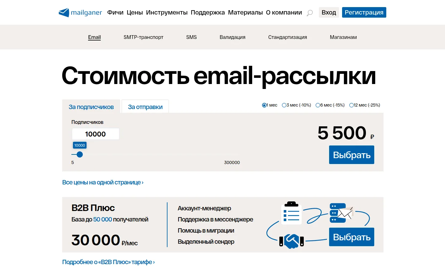 Тарифы Mailganer