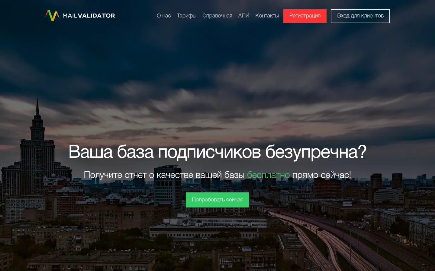 Главная страница сервиса Mailvalidator