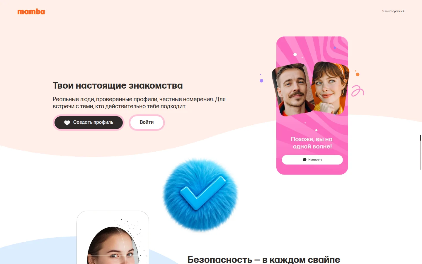 Мамба — поиск знакомств