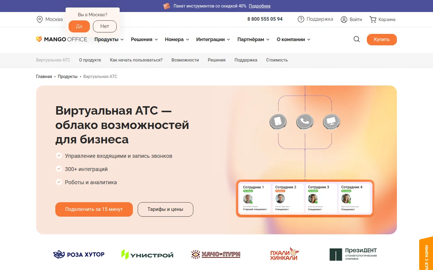 Главная страница сервиса Mango Office