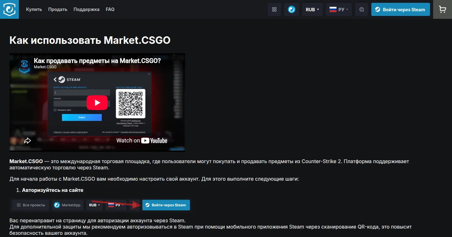 Market.CSGO — инструкция «Как продавать»