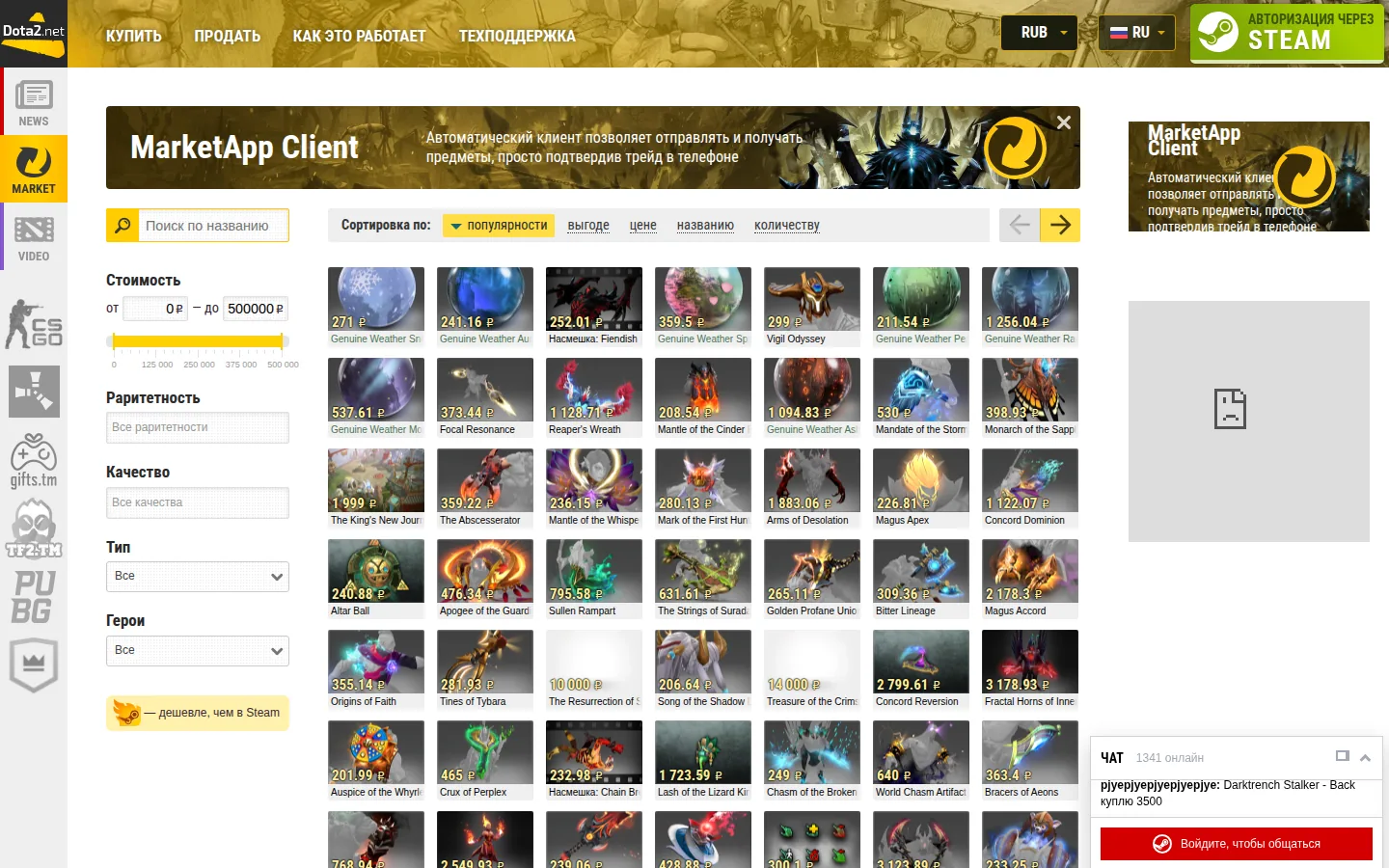 Главная страница сервиса Dota Market