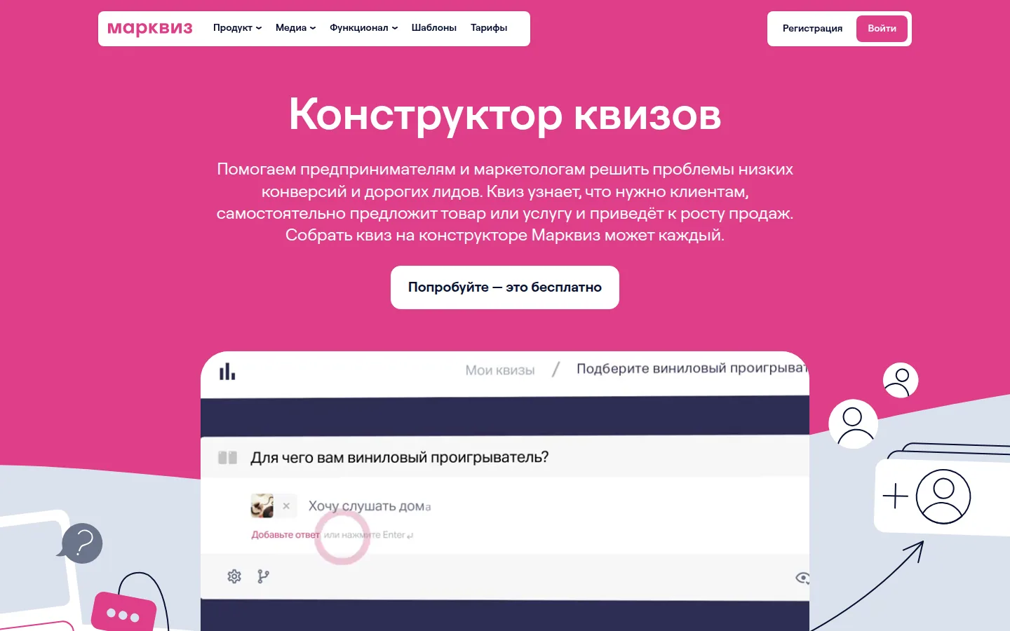 Главная страница сервиса Marquiz: Конструктор квизов