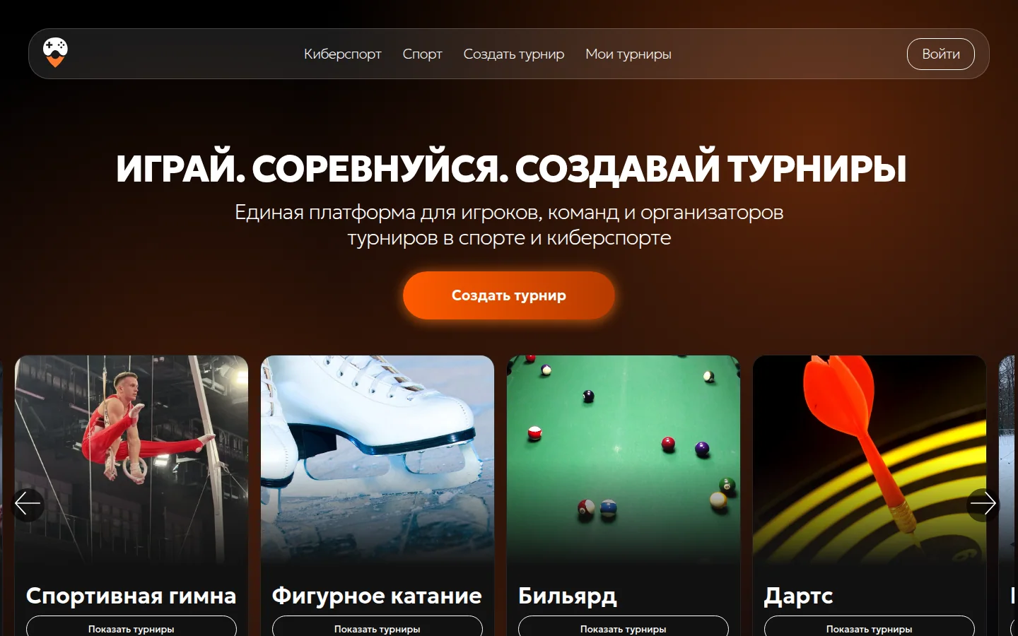 MatchCore — турнирная витрина