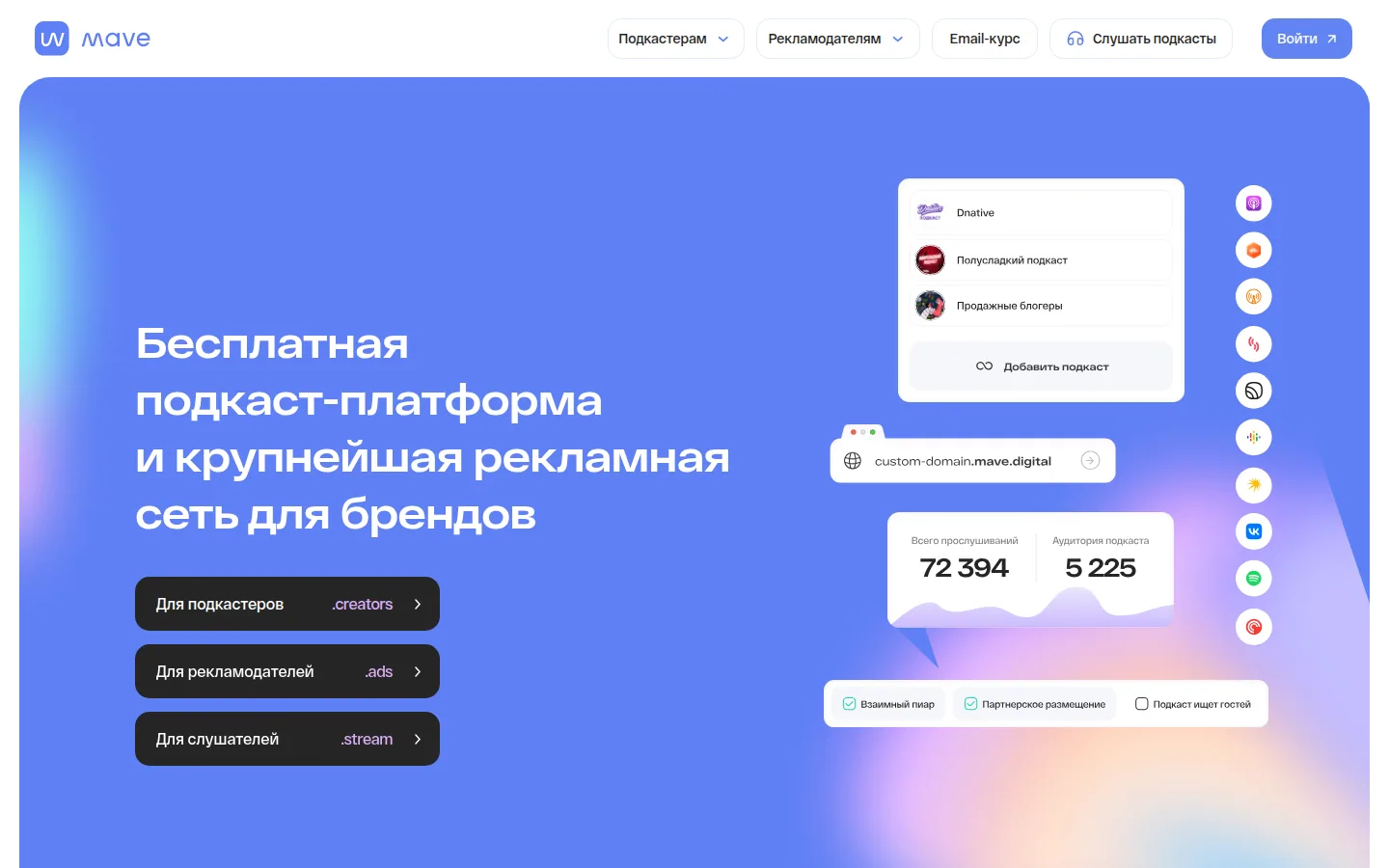 Главная страница сервиса mave