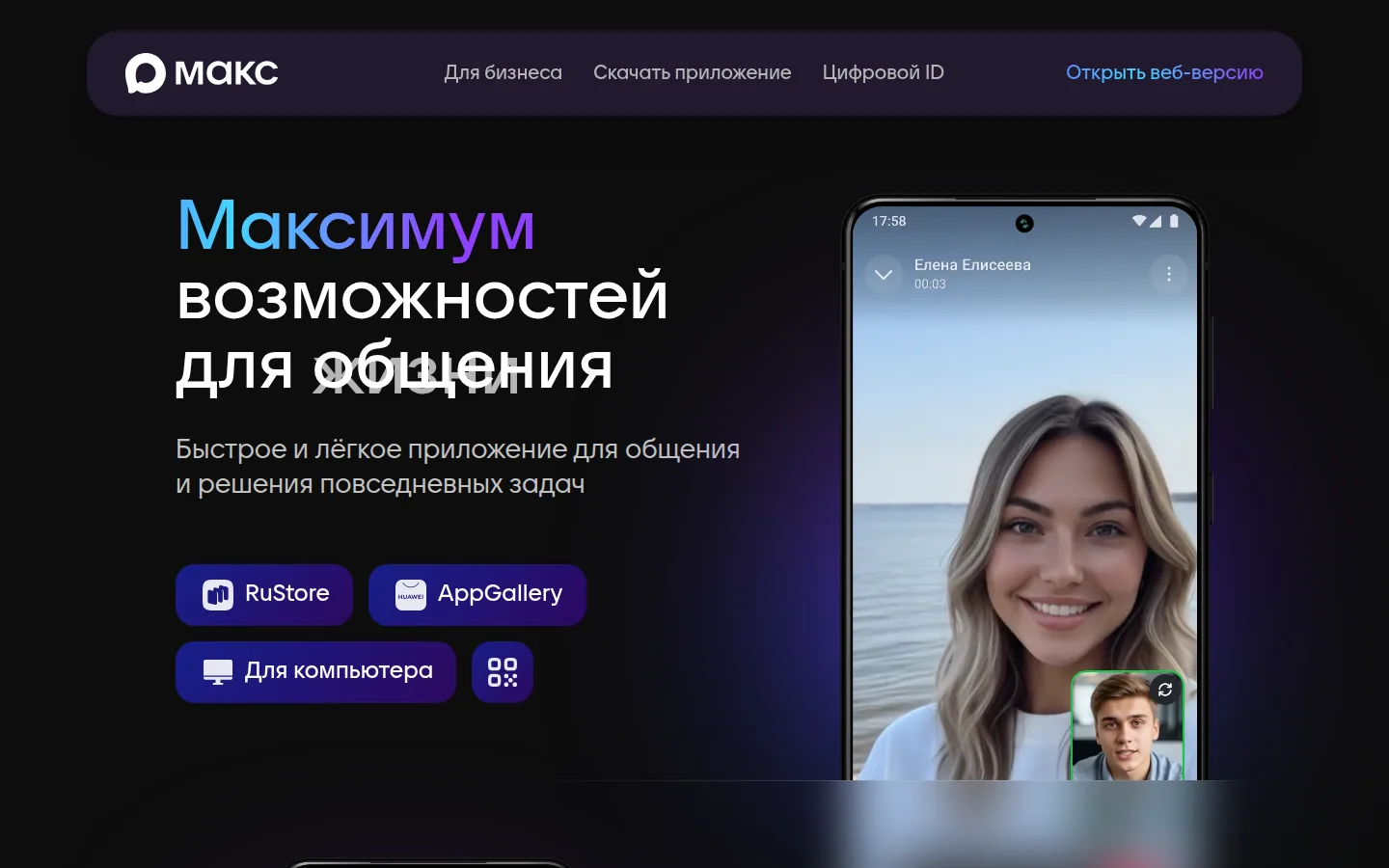 Главная страница сервиса MAX